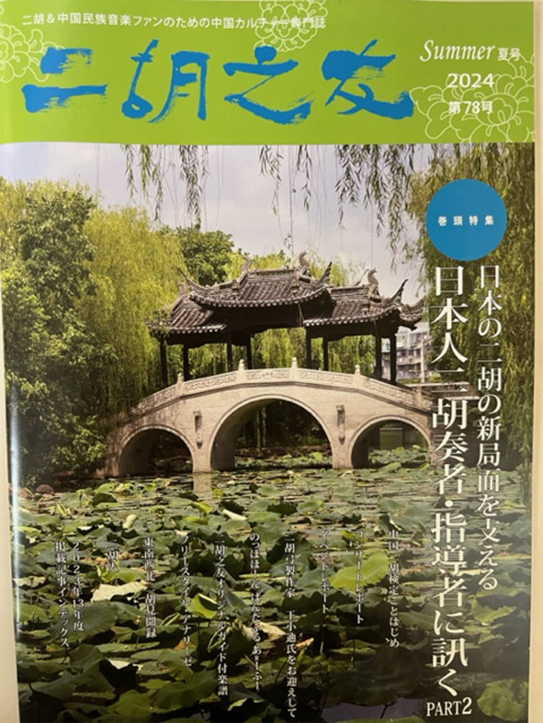 ~二胡之友78号~