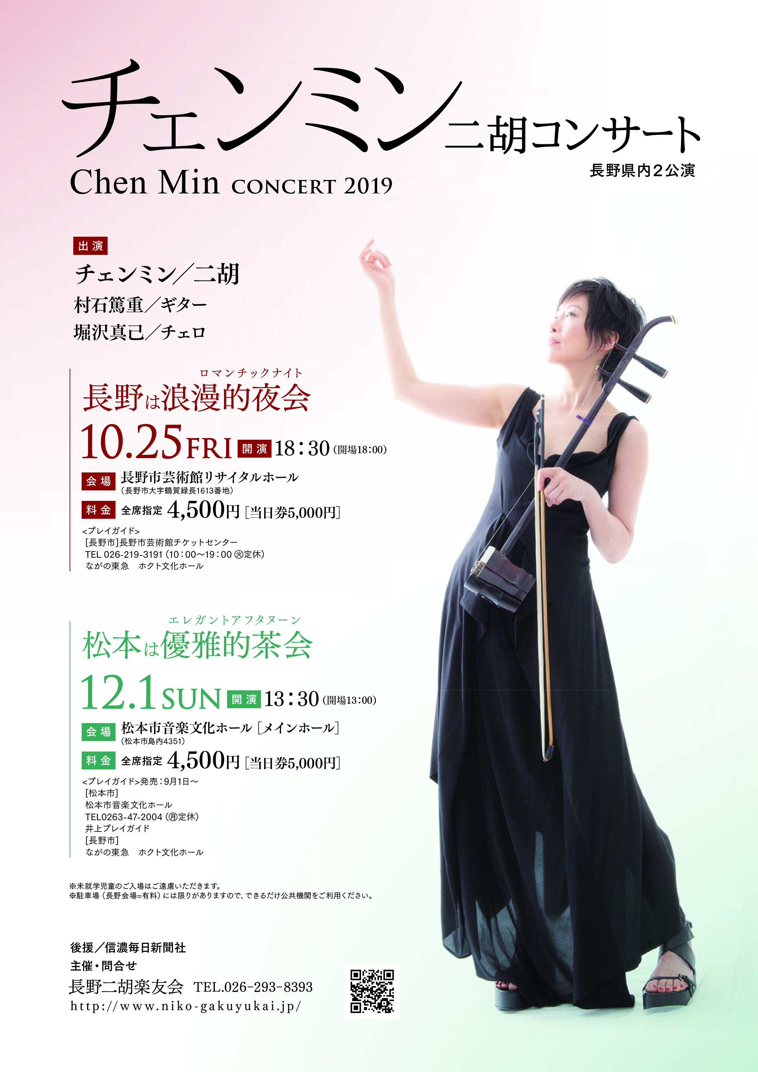 チェンミン公演開催決定~県内2公演~